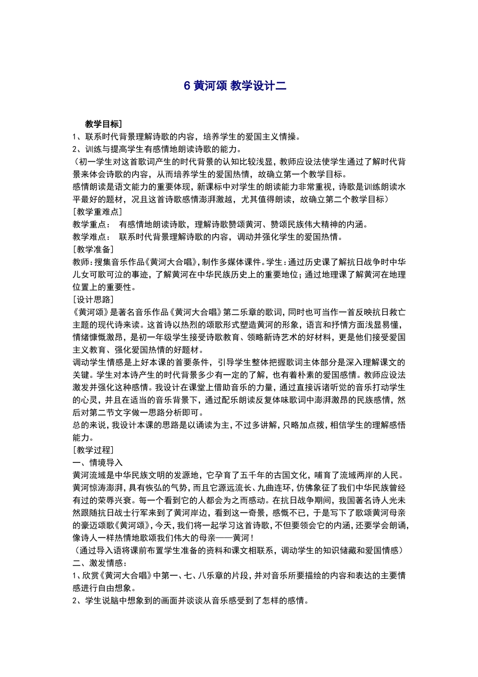 黄河颂教学设计二_第1页