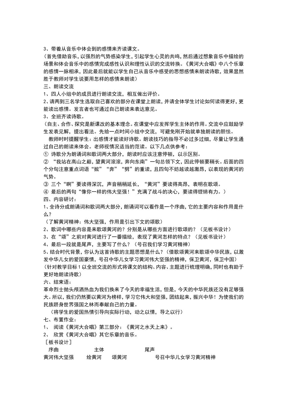 黄河颂教学设计二_第2页