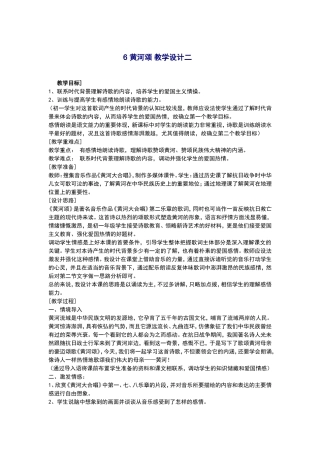黄河颂教学设计二