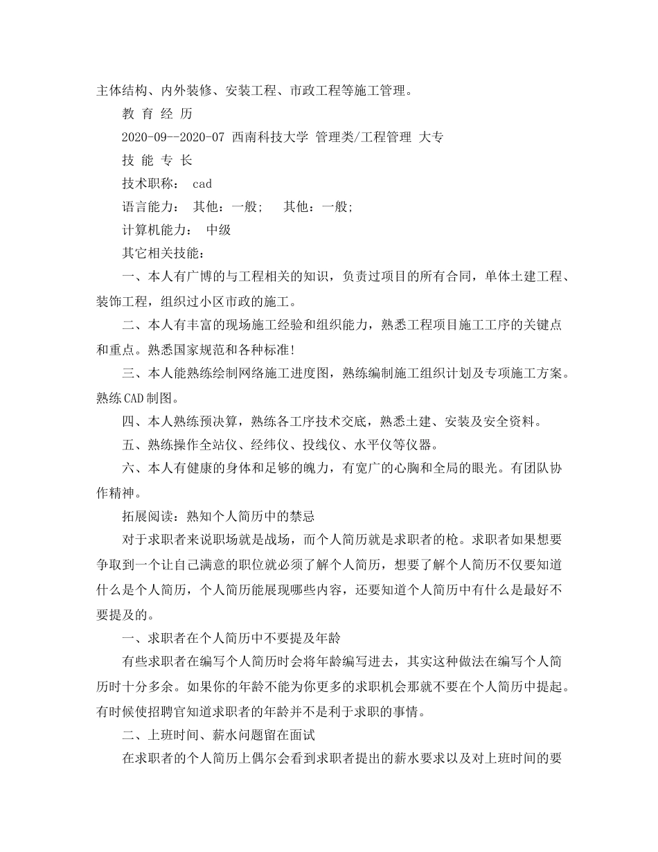 土木建筑个人简历范文 _第3页