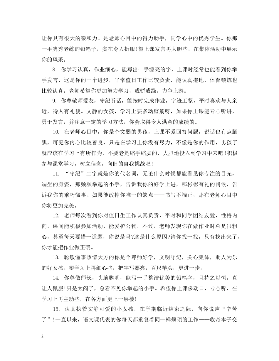 五年级差生期末评语_第2页