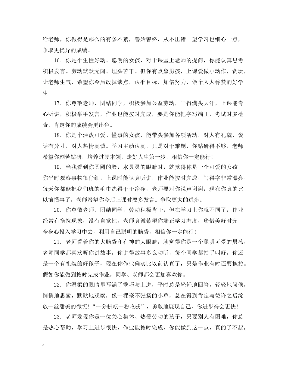 五年级差生期末评语_第3页