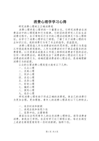 消费心理学学习体会