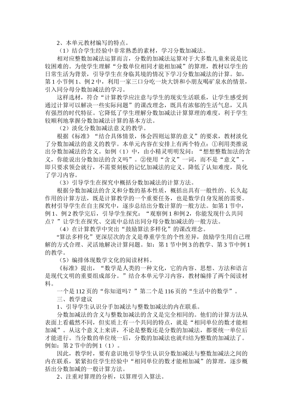 积金小学数学集体备课记录_第2页