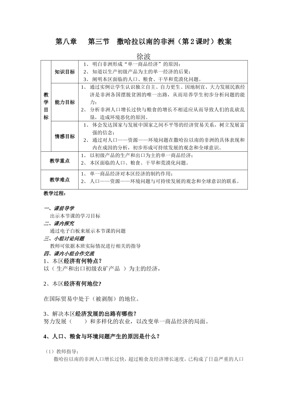 初中地理教案及反思徐波_第1页
