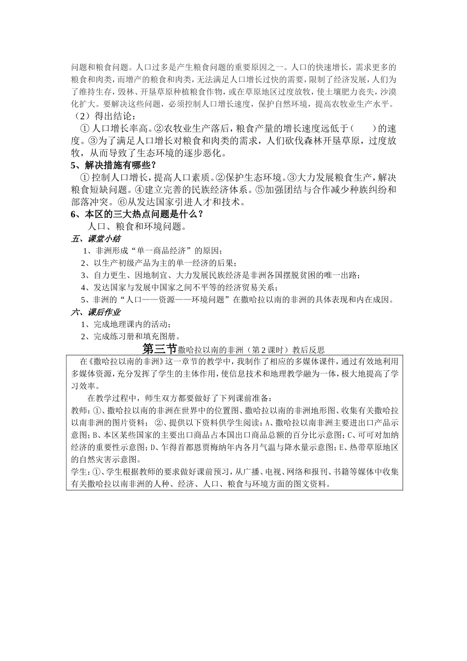 初中地理教案及反思徐波_第2页