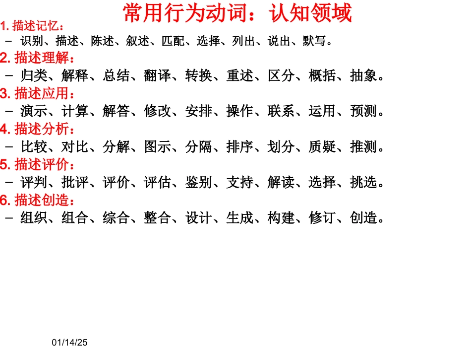 教学目标的陈述要求_第3页