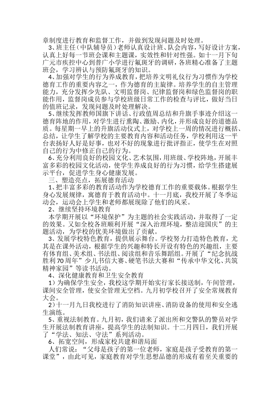 剑阁县普广小学德育工作述职报告_第2页