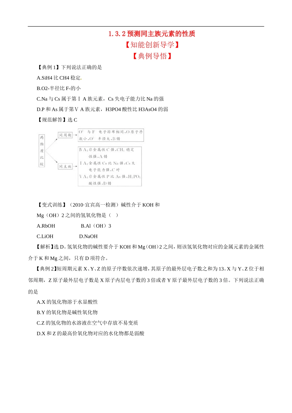 高中化学-132预测同主族元素的性质同步精练精析-鲁科版必修2_第1页