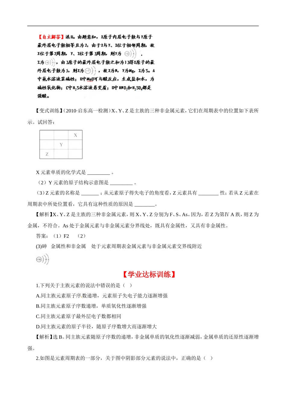 高中化学-132预测同主族元素的性质同步精练精析-鲁科版必修2_第2页