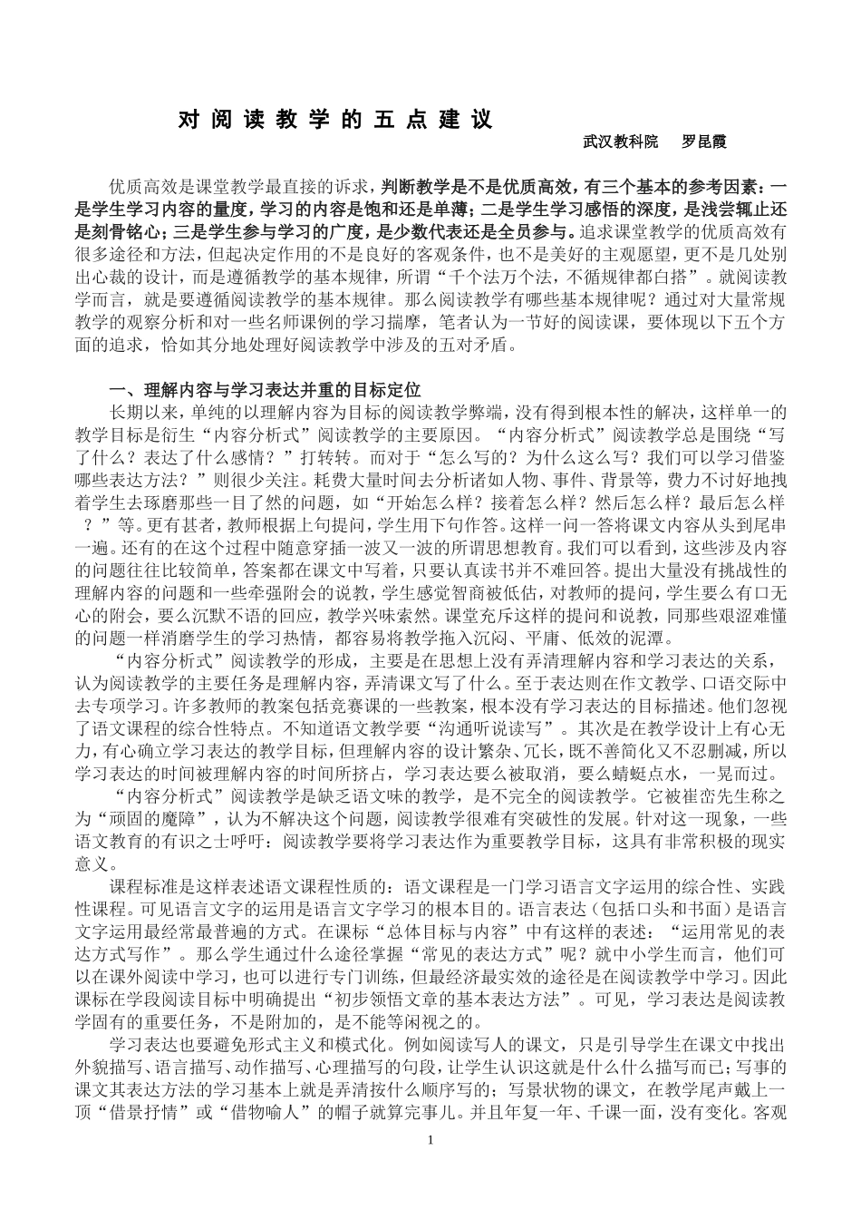 阅读教学五点建议(1)_第1页