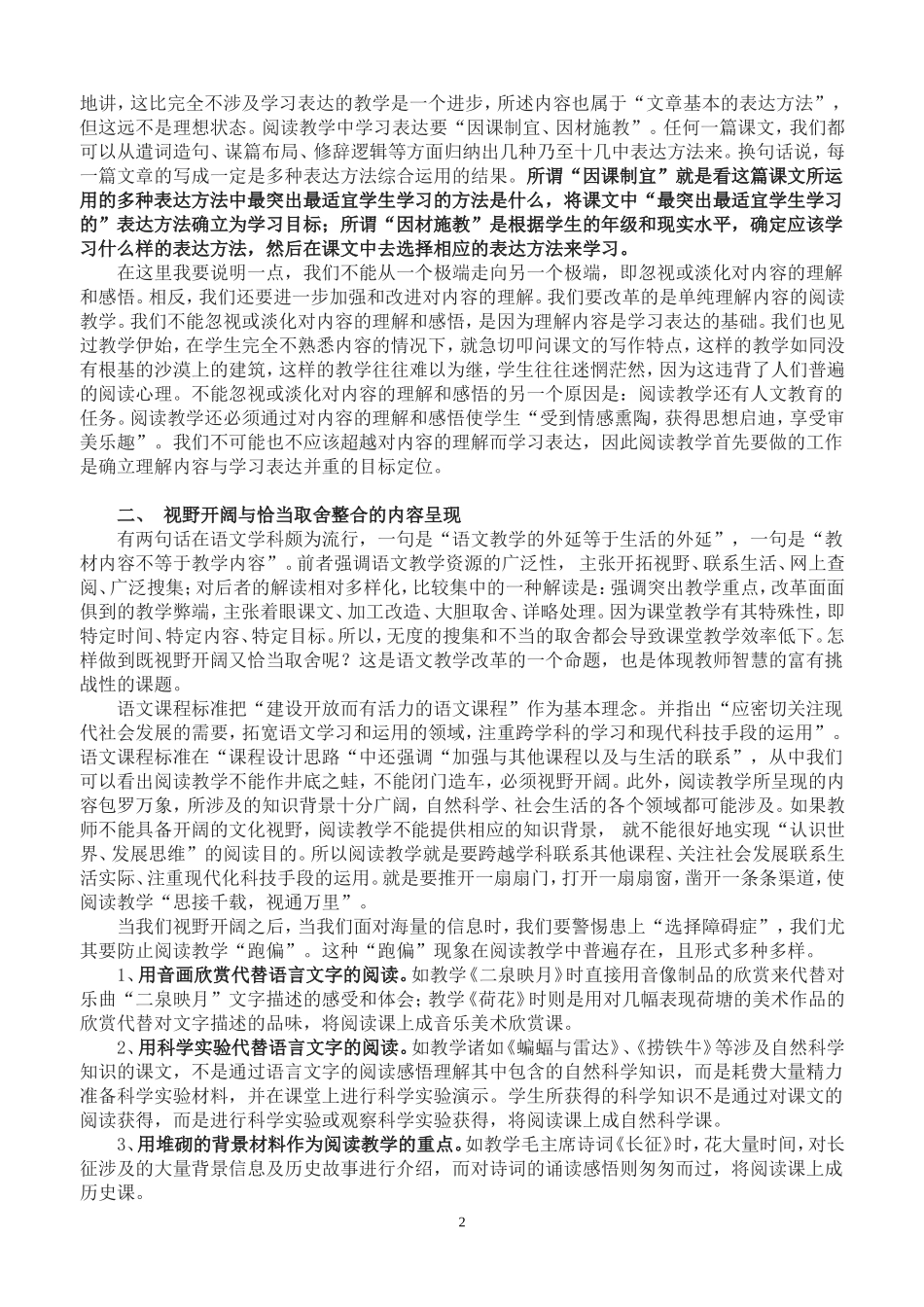 阅读教学五点建议(1)_第2页