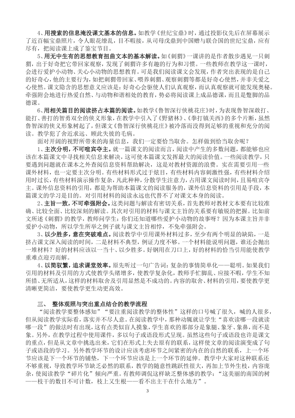 阅读教学五点建议(1)_第3页