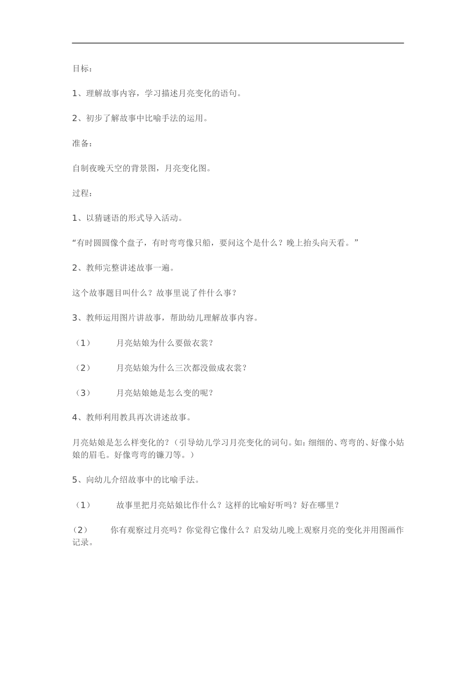 月亮姑娘的衣裳_第1页