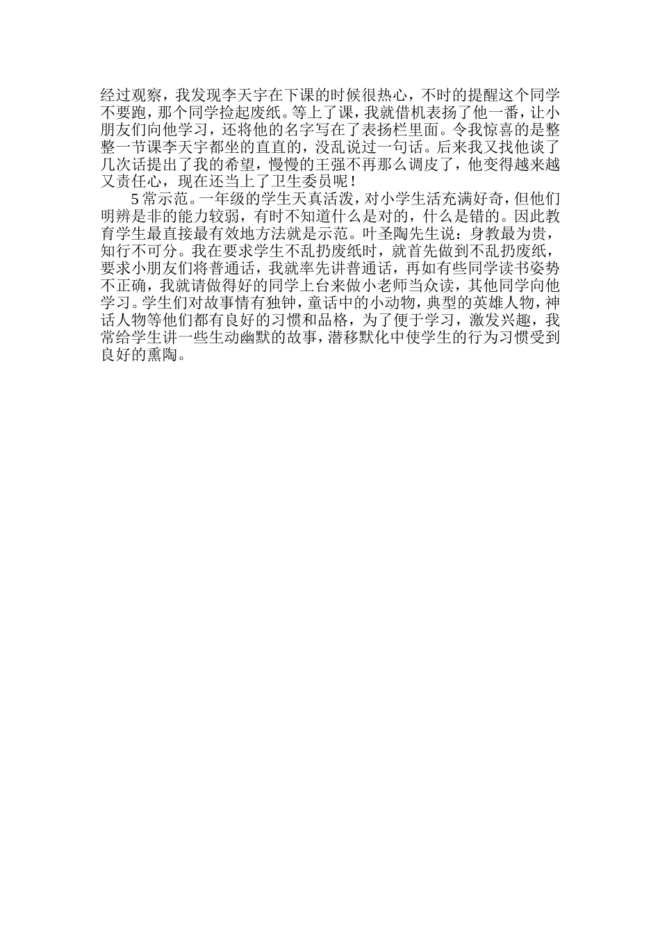 班主任工作经验-文_第2页