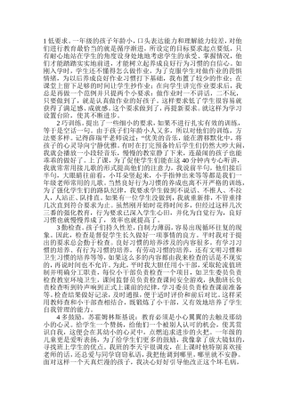 班主任工作经验-文