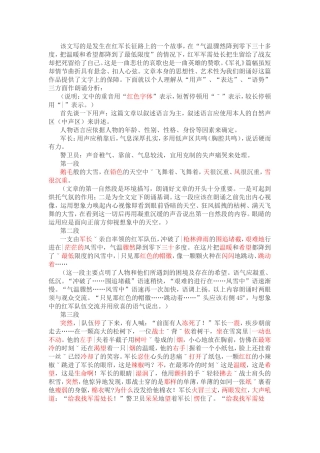 练习材料中《军礼》的朗读技巧分析