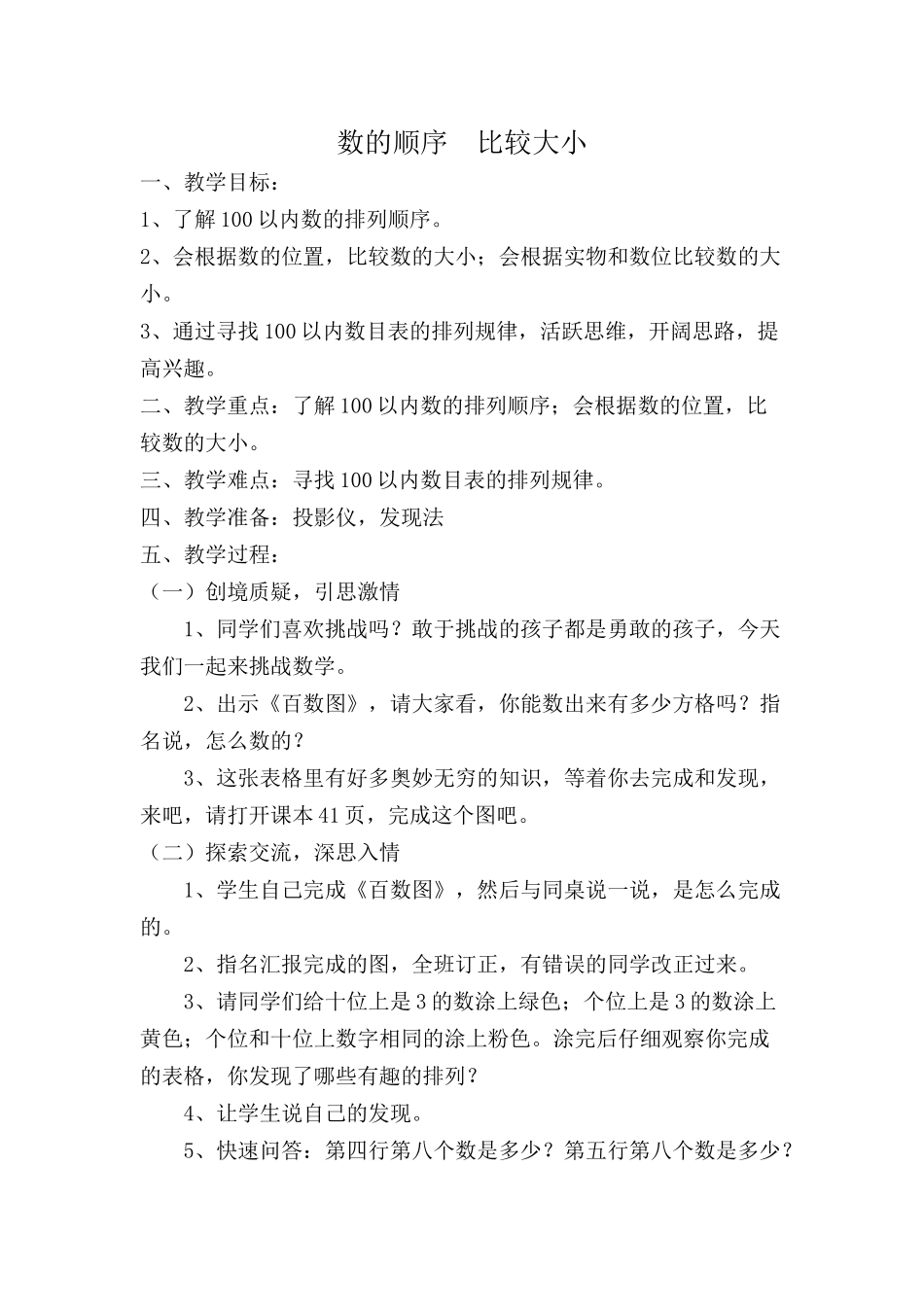 数的顺序比较大小_第1页