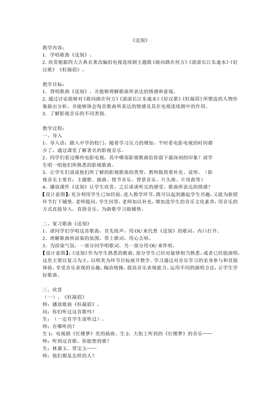 《送别》教学设计f_第1页