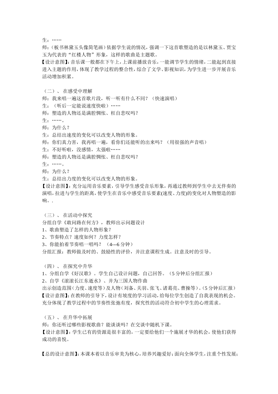 《送别》教学设计f_第2页