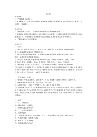 《送别》教学设计f