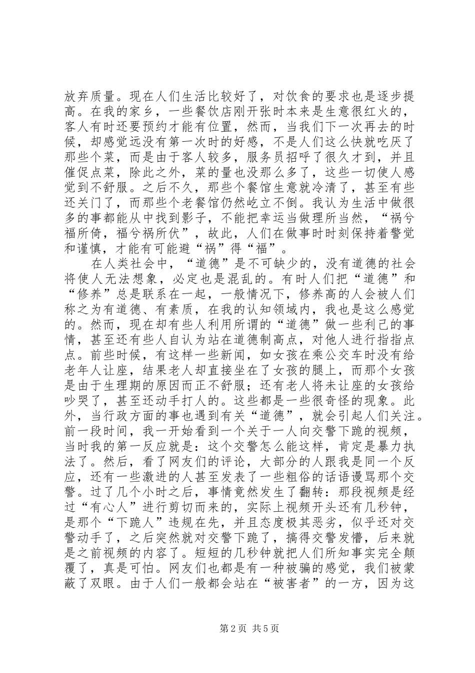 思政课建设情况总结 _第2页