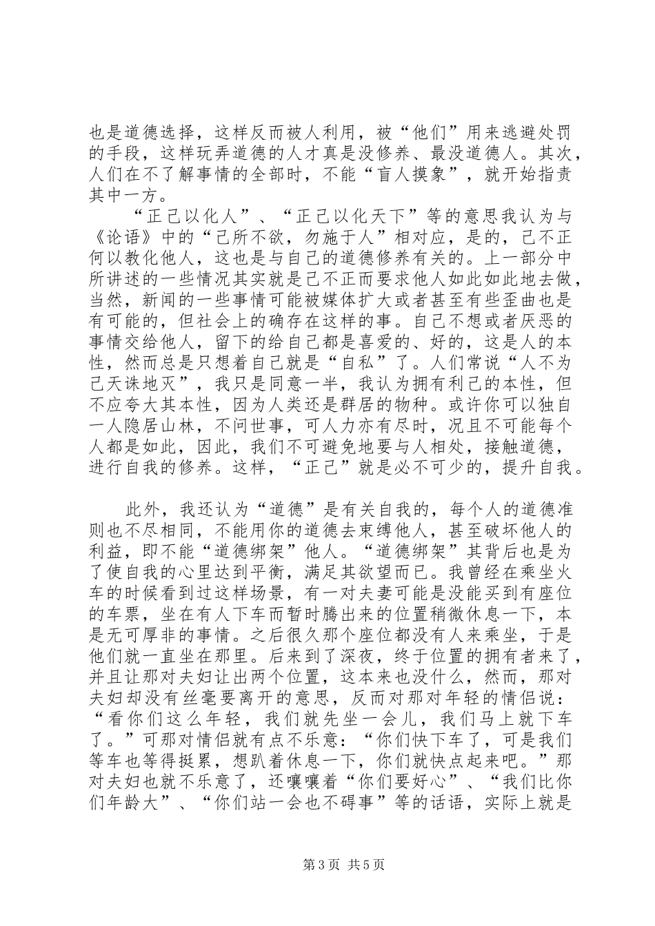 思政课建设情况总结 _第3页