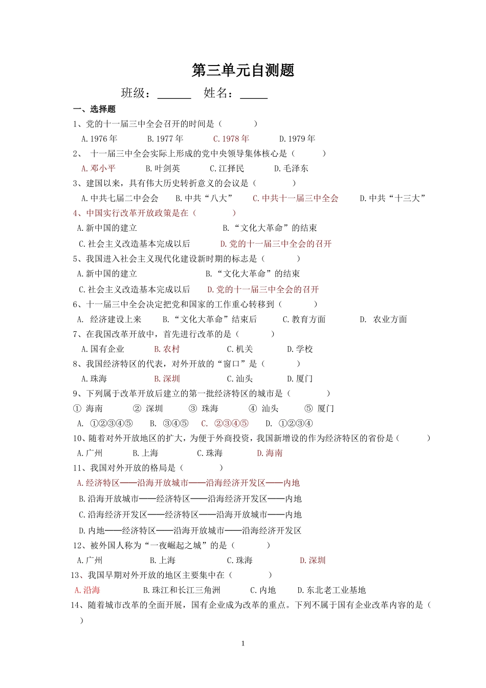 初二下第三单元自测题_第1页