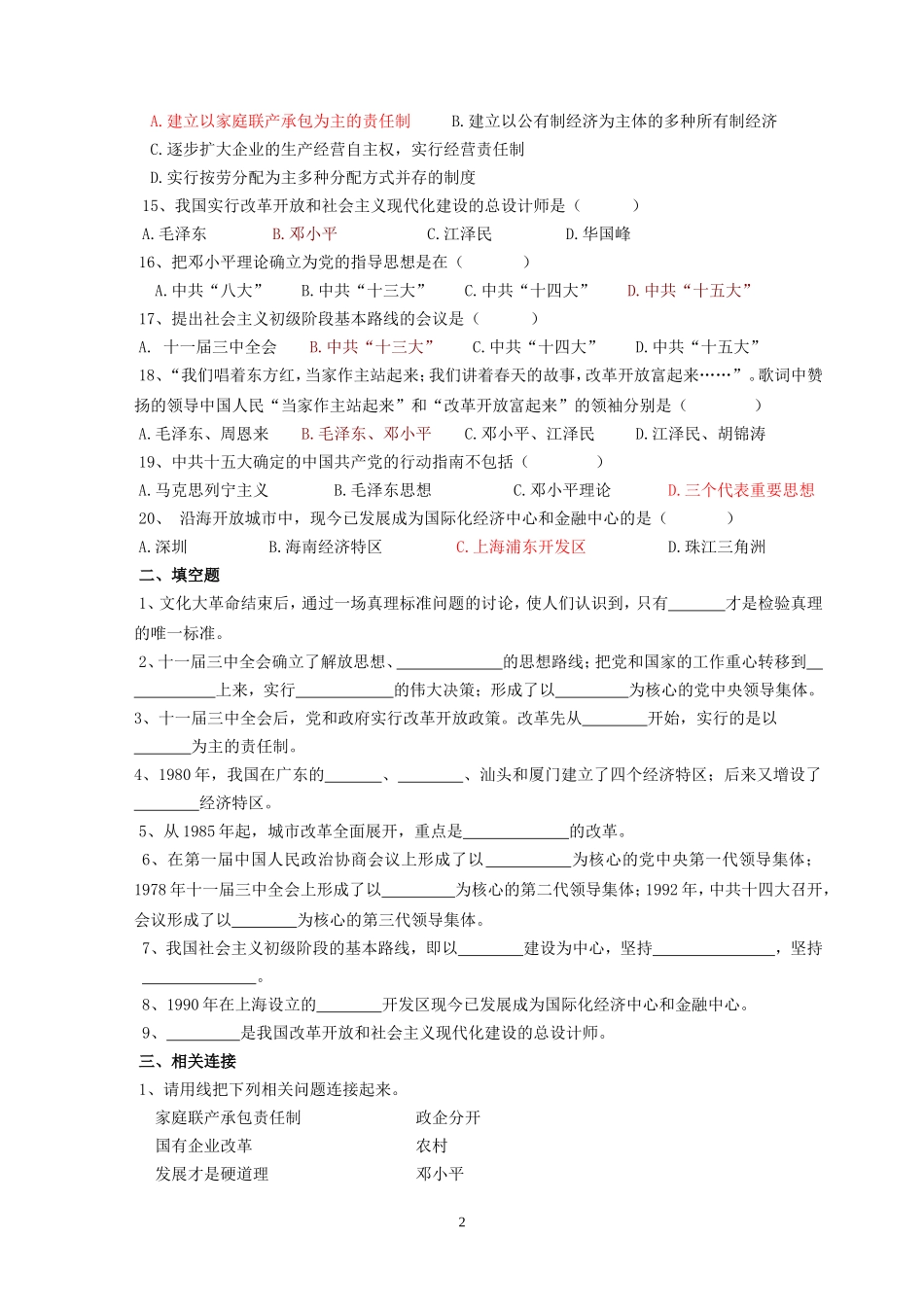 初二下第三单元自测题_第2页