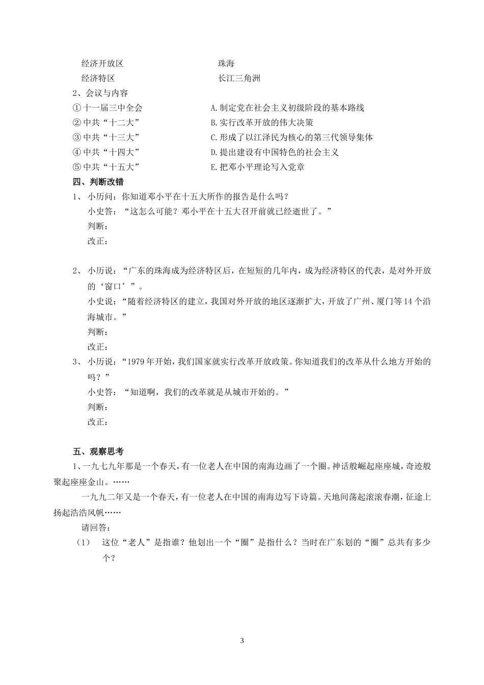 初二下第三单元自测题_第3页