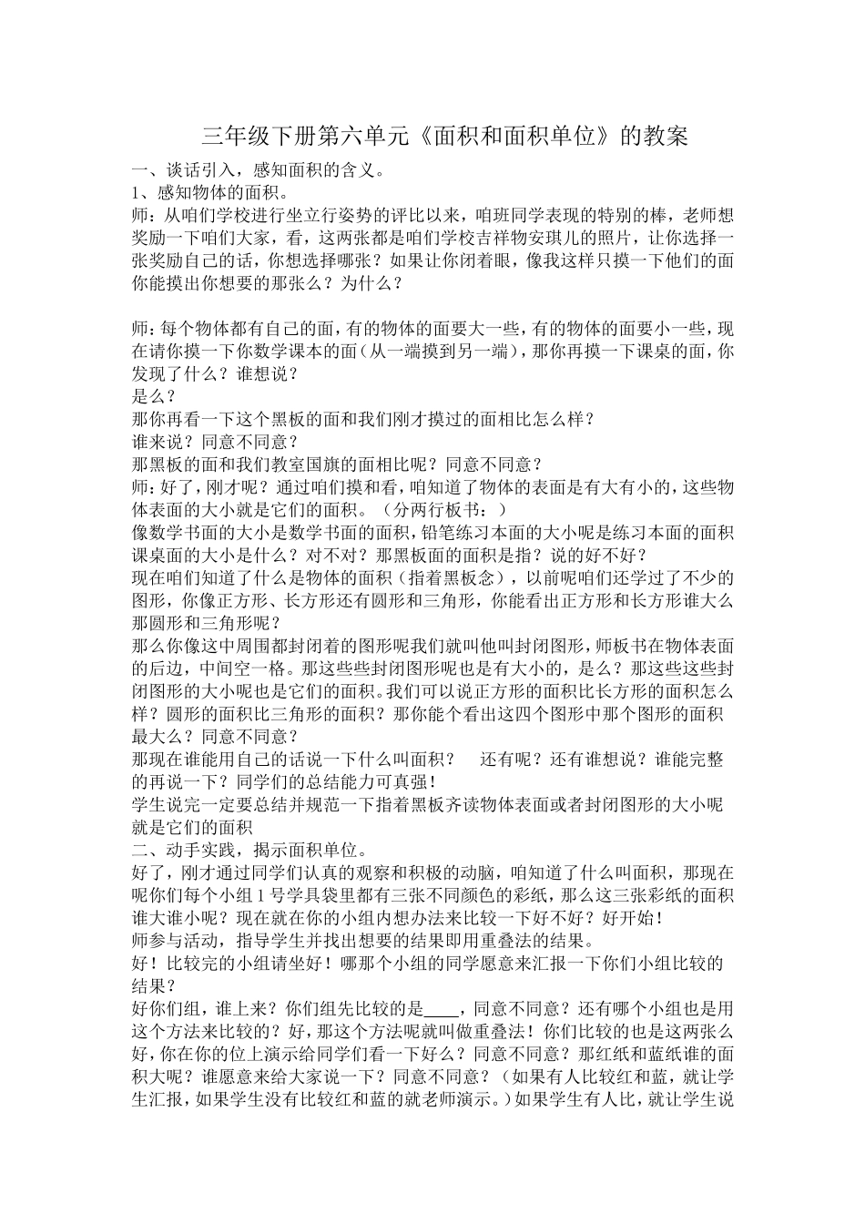 人教版三年级下学期《面积与面积单位》的教案_第1页