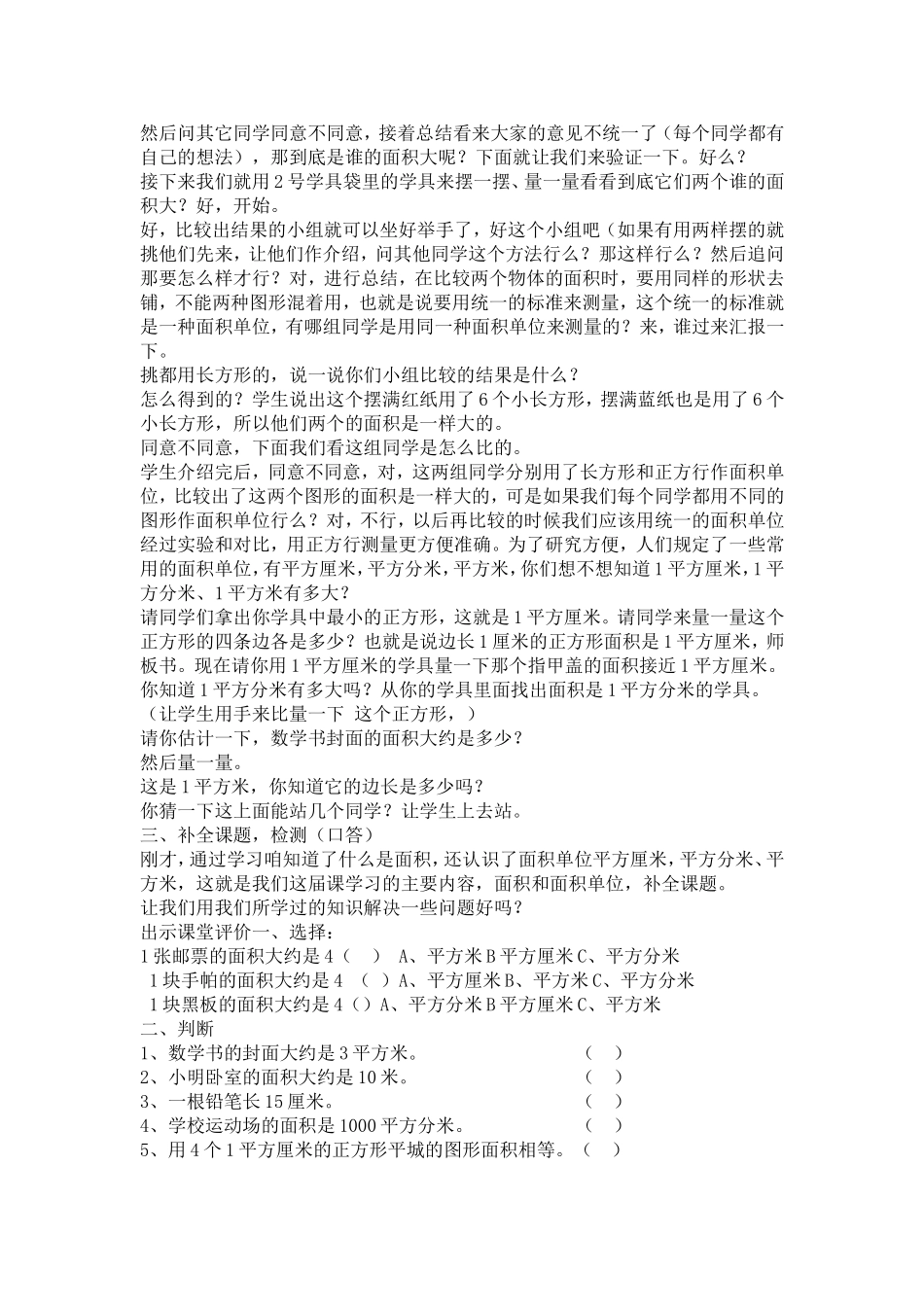 人教版三年级下学期《面积与面积单位》的教案_第2页