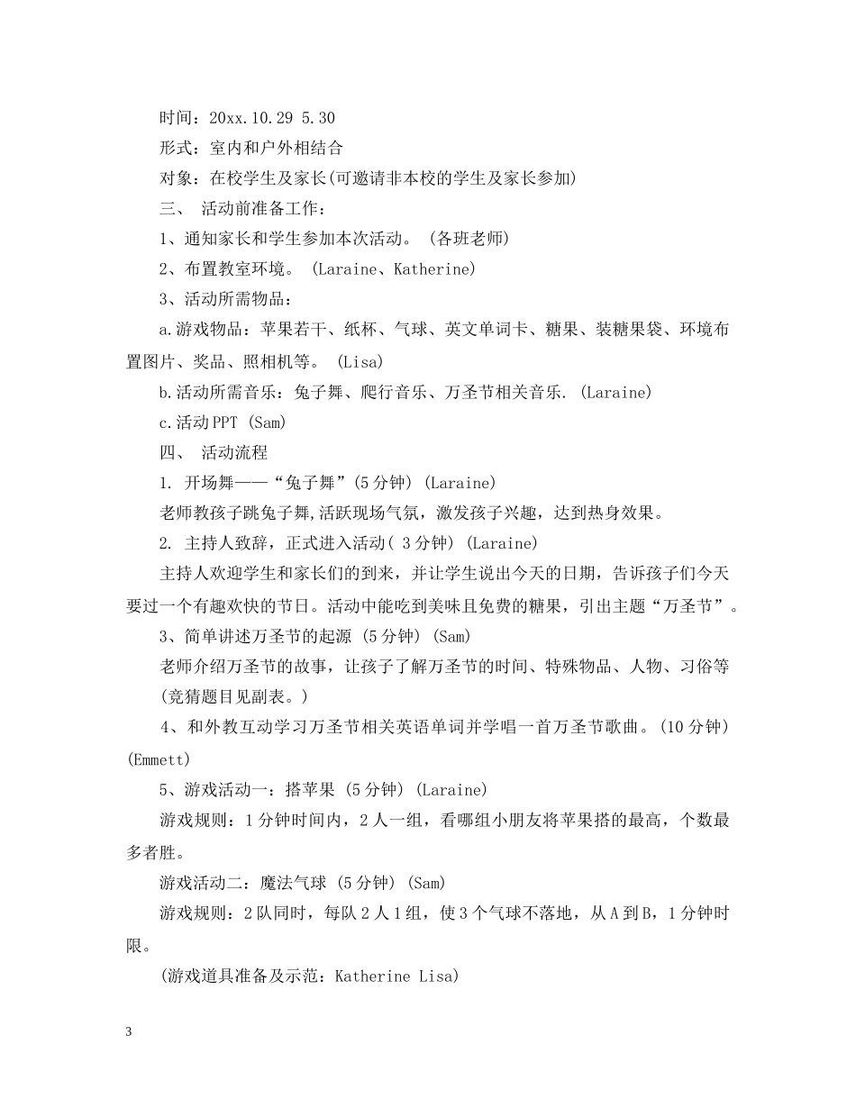 万圣节校园活动策划3篇_第3页