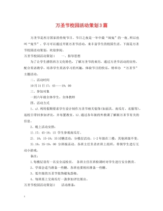 万圣节校园活动策划3篇