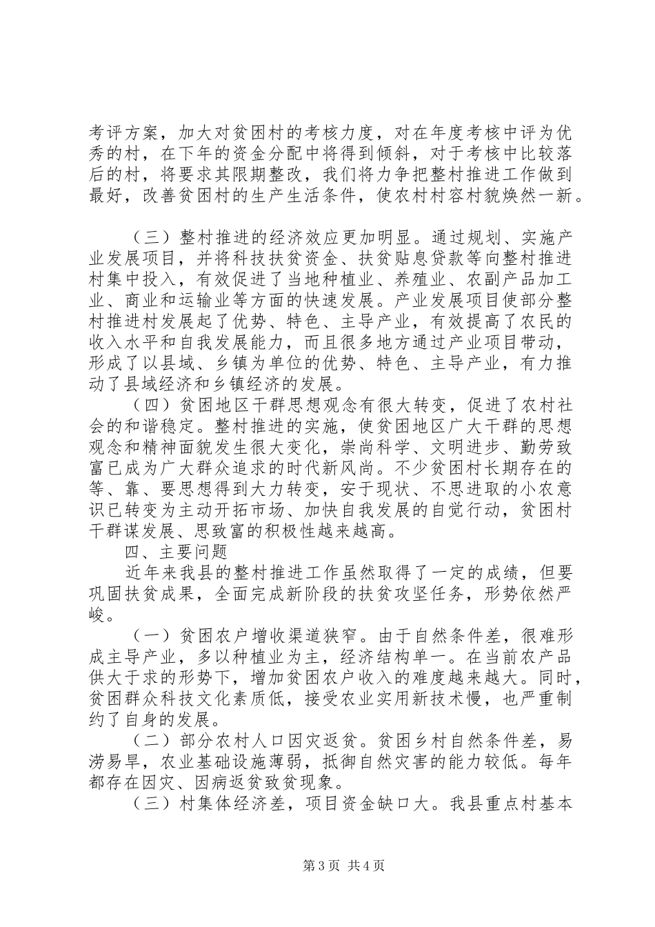 乡镇扶贫办工作总结 _第3页