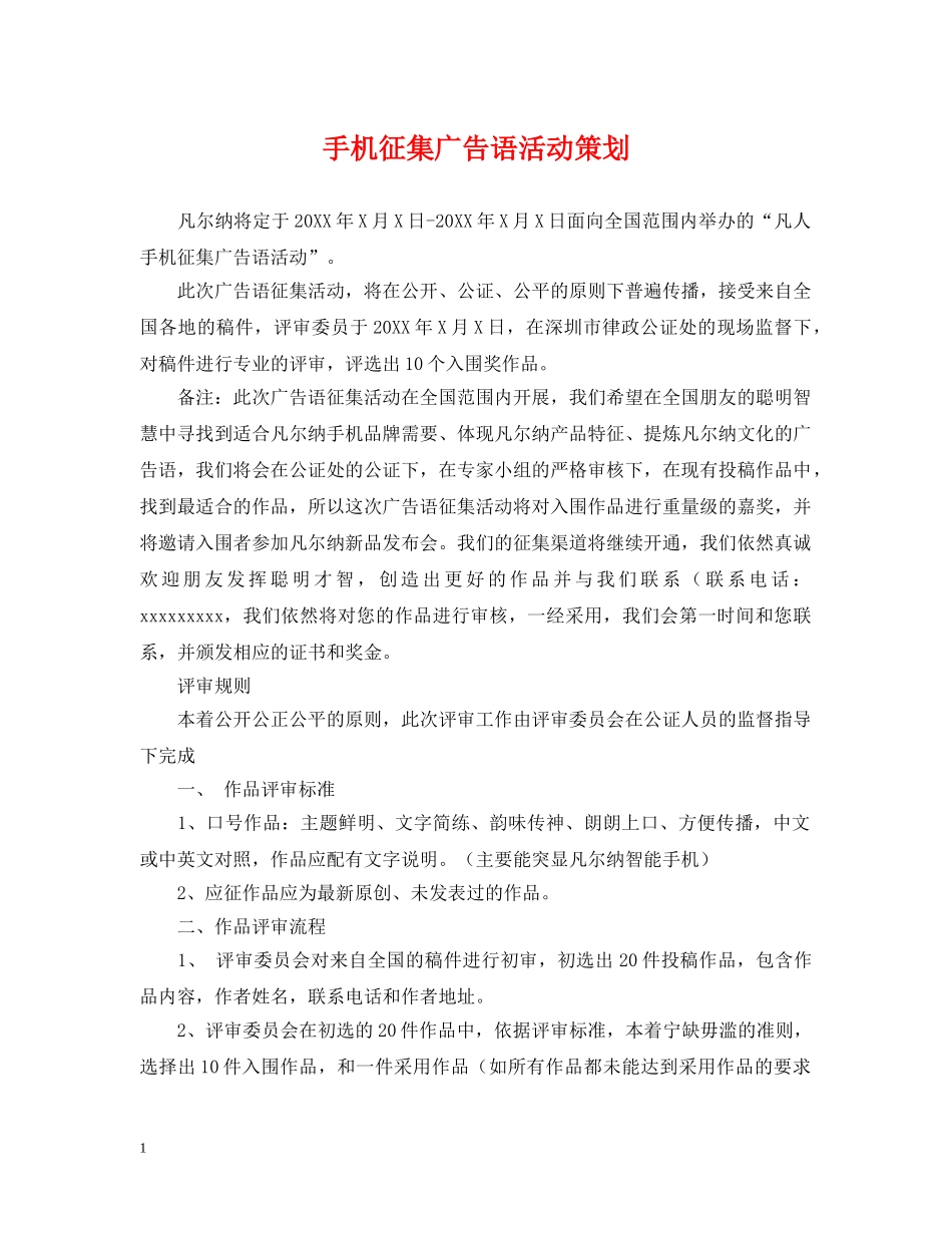 手机征集广告语活动策划 _第1页