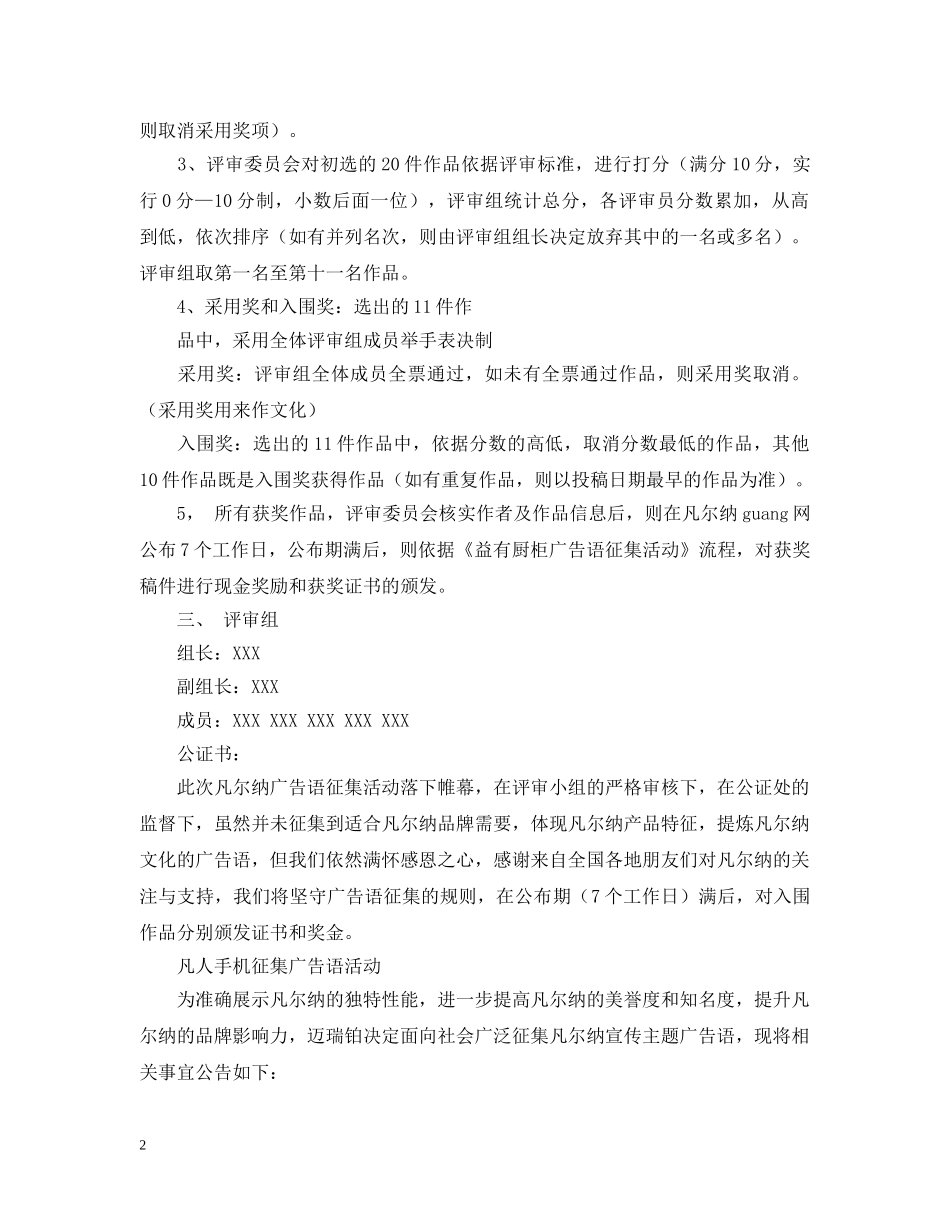 手机征集广告语活动策划 _第2页