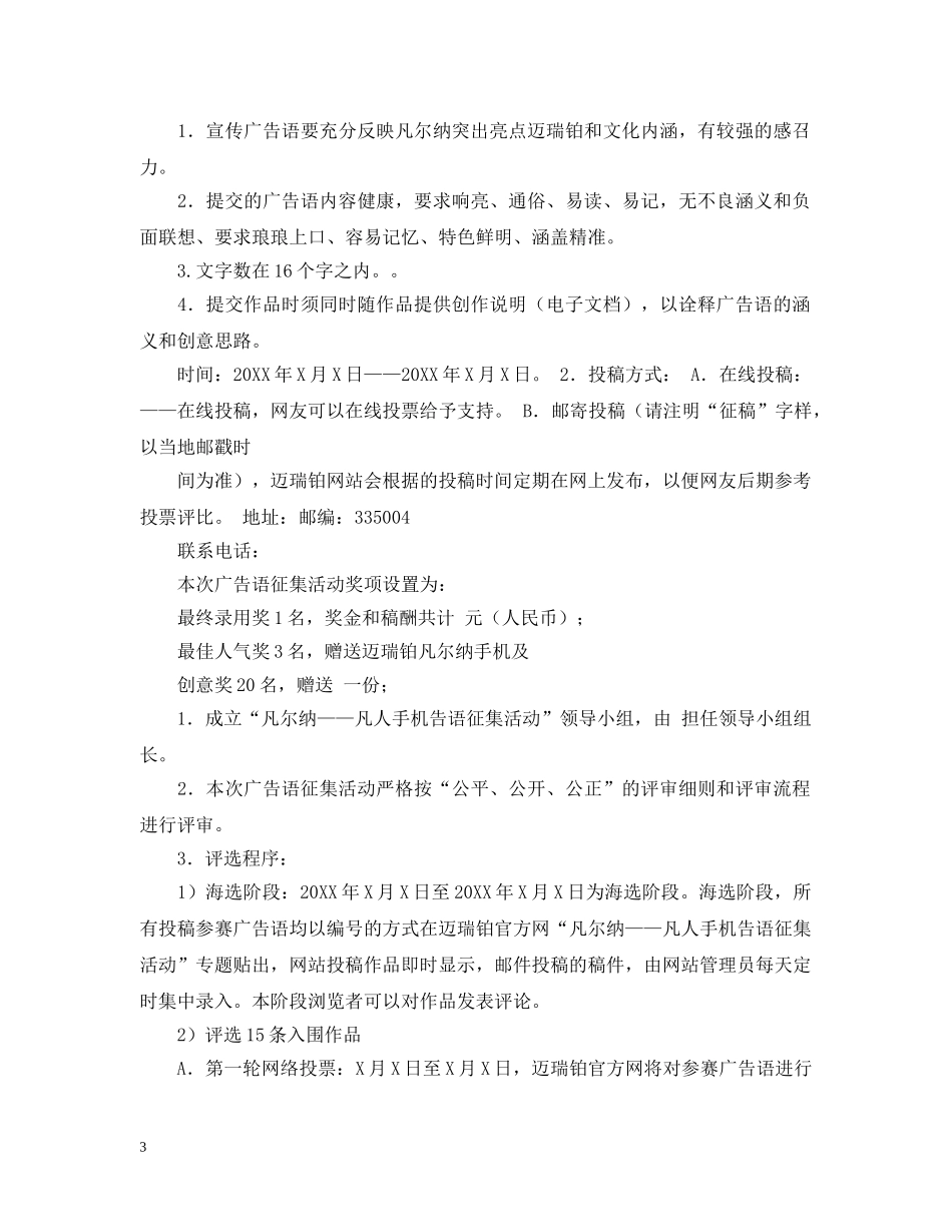 手机征集广告语活动策划 _第3页