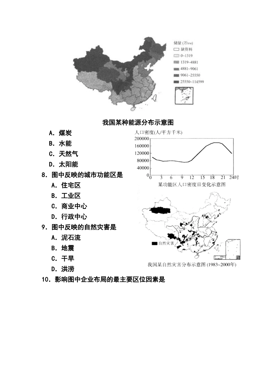 2014年广州市普通高中毕业班综合测试(二)文科综合试卷及答案_第3页