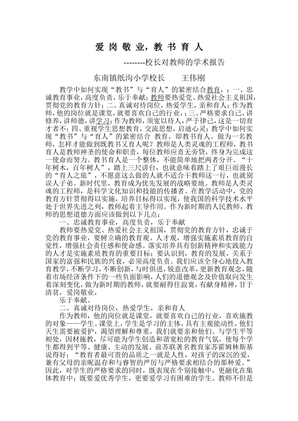 爱岗敬业教书育人_第1页