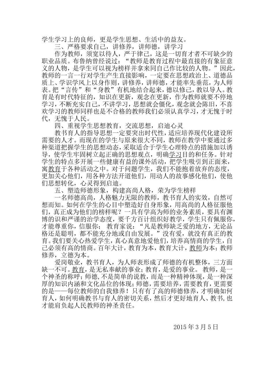 爱岗敬业教书育人_第2页