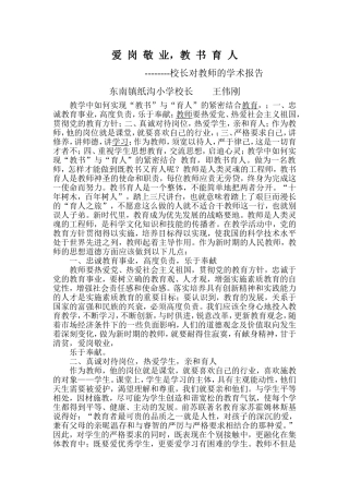 爱岗敬业教书育人