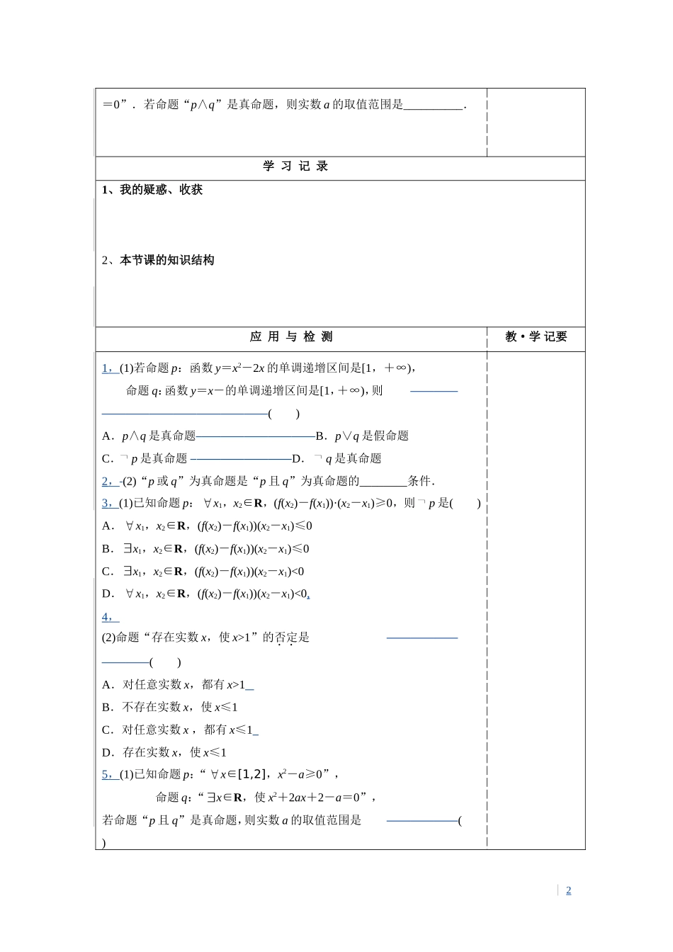 文科数学一轮复习§13　简单的逻辑联结词、全称量词与存在量词：学习单（3）_第2页