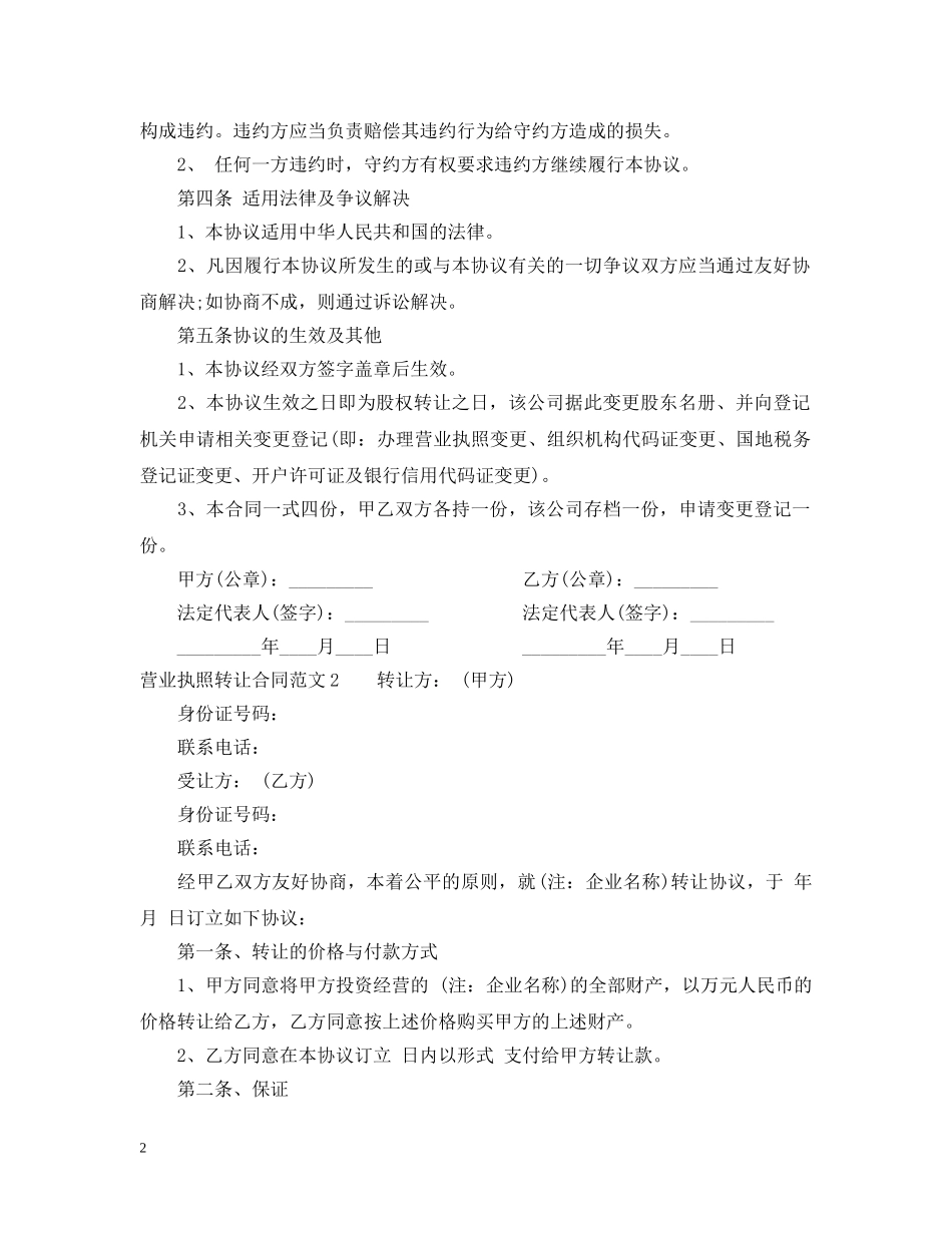 营业执照转让合同 _第2页
