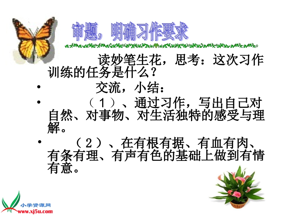 《我喜欢》课件_第2页