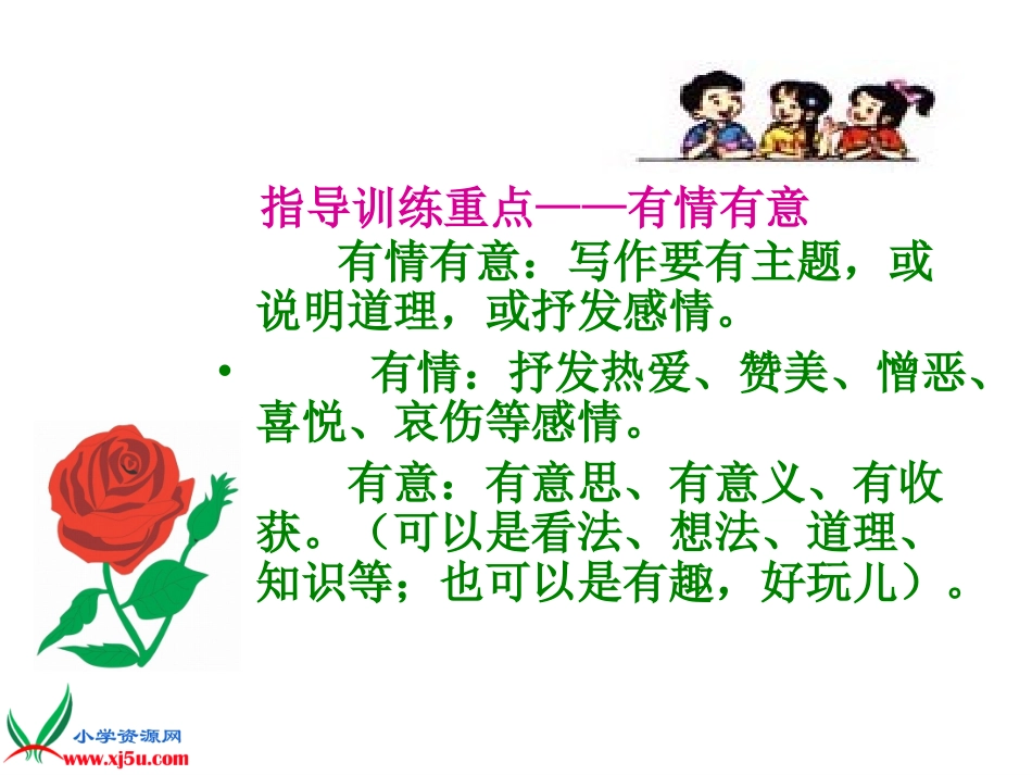 《我喜欢》课件_第3页