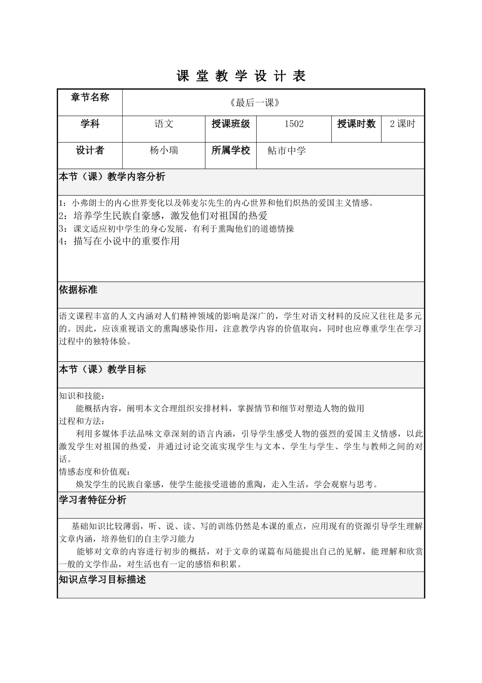 (部编)初中语文人教2011课标版七年级下册《最后一课》教学设计-(3)_第1页