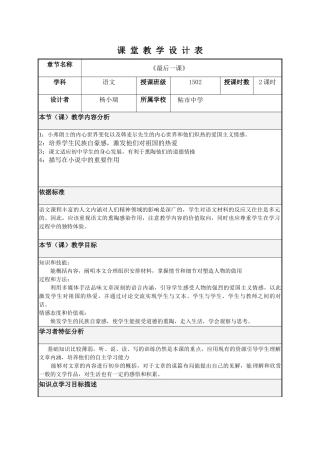 (部编)初中语文人教2011课标版七年级下册《最后一课》教学设计-(3)