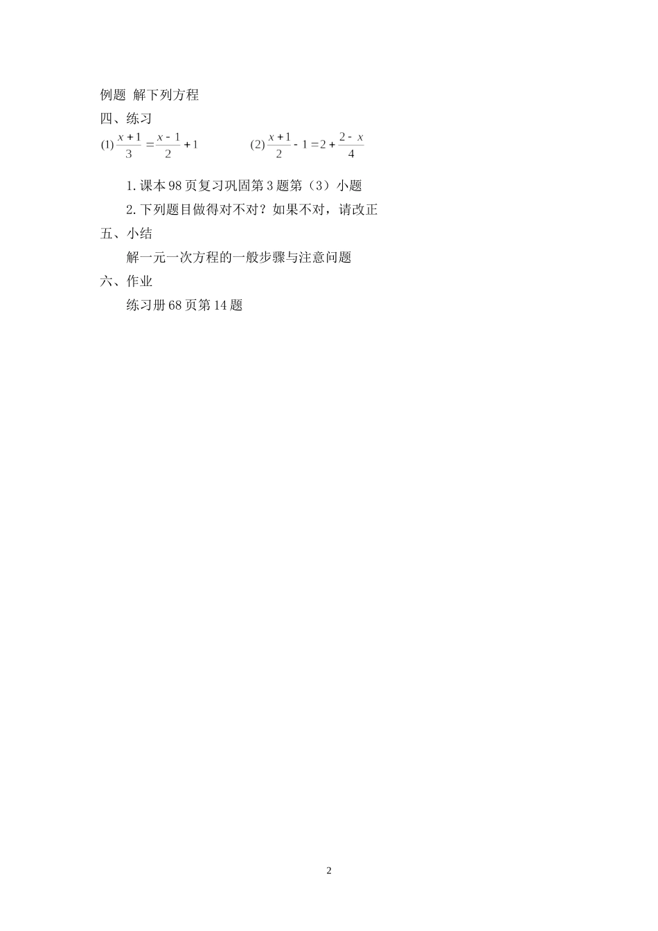 解一元一次方程（888）教案_第2页