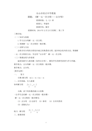 解一元一次方程（888）教案